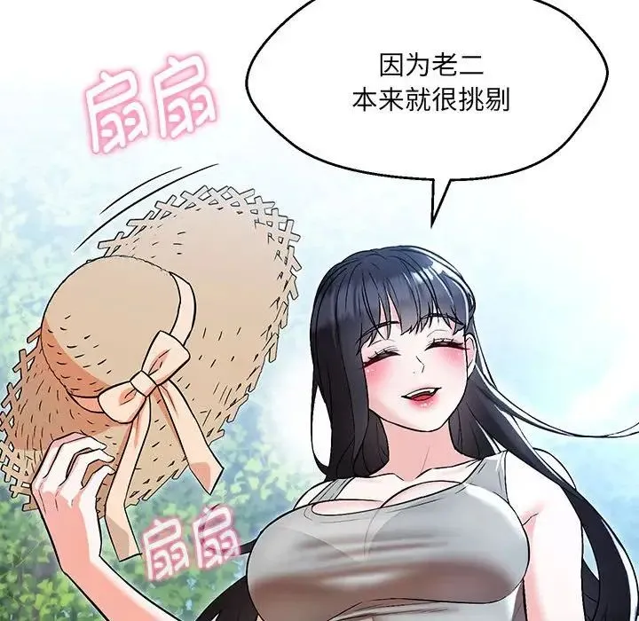 嫁入豪门的老师 第7話 第32页