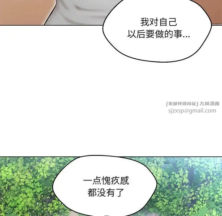 嫁入豪门的老师 第7話 第58页