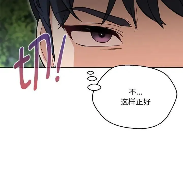 嫁入豪门的老师 第7話 第72页
