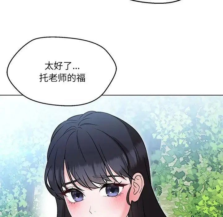 嫁入豪门的老师 第7話 第56页