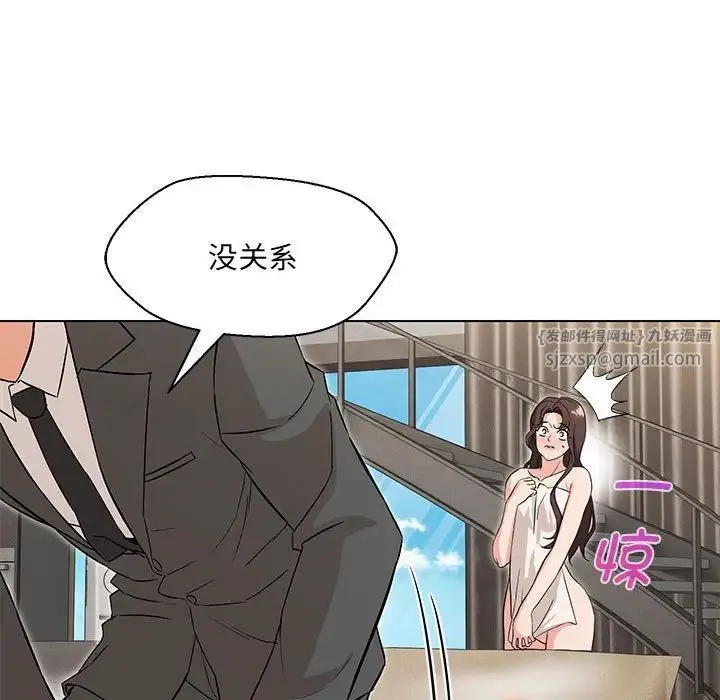 嫁入豪门的老师 第7話 第161页