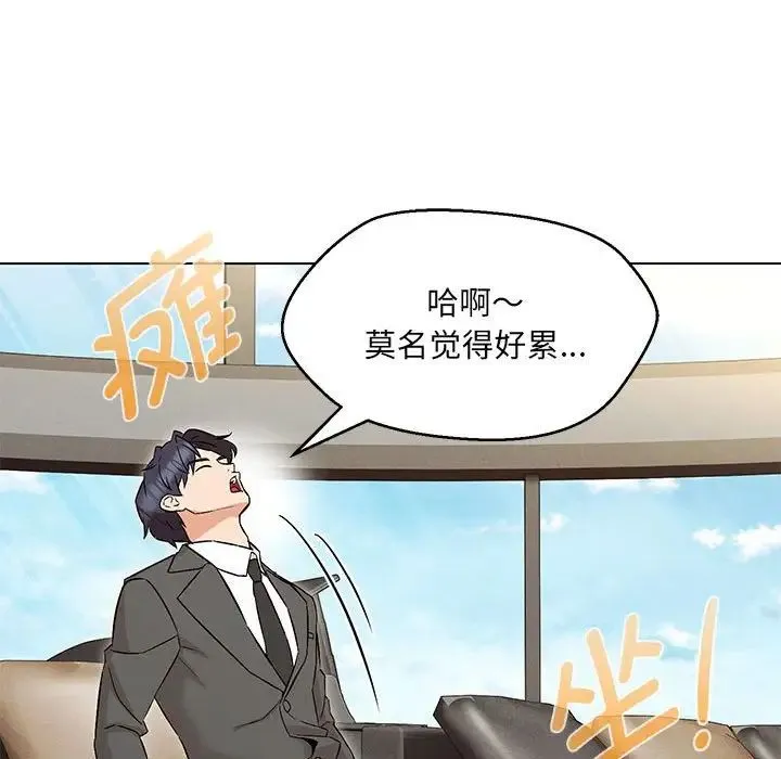 嫁入豪门的老师 第7話 第140页