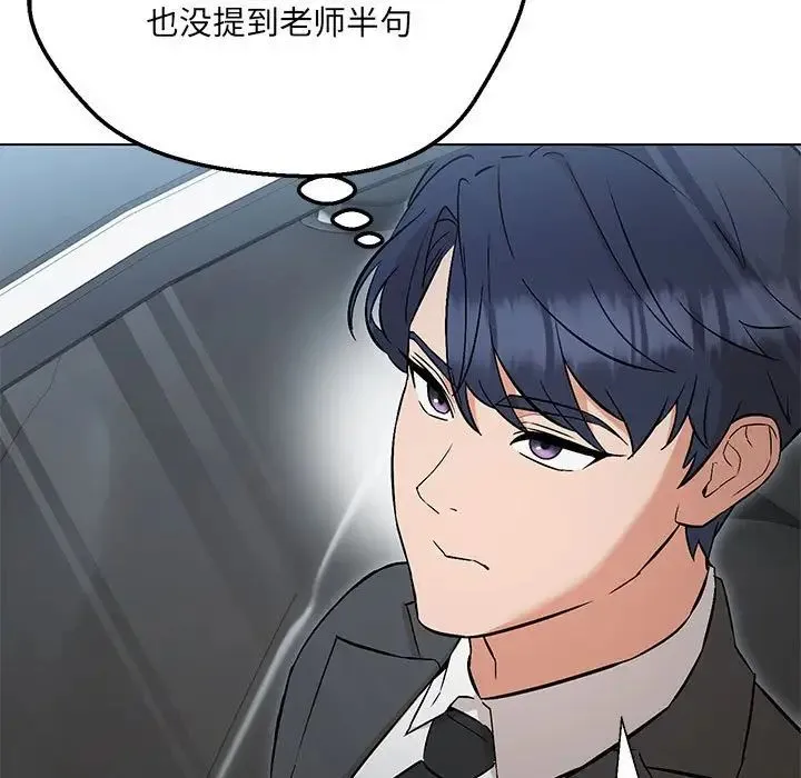 嫁入豪门的老师 第7話 第134页