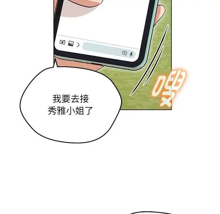 嫁入豪门的老师 第7話 第62页