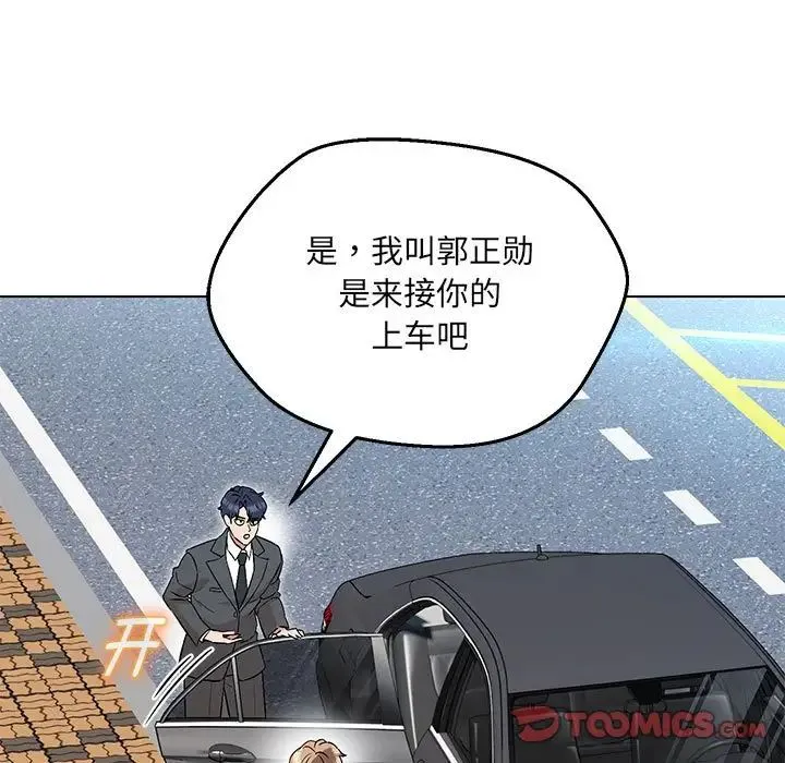 嫁入豪门的老师 第7話 第87页