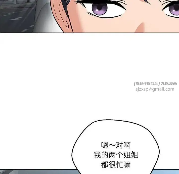 嫁入豪门的老师 第7話 第112页