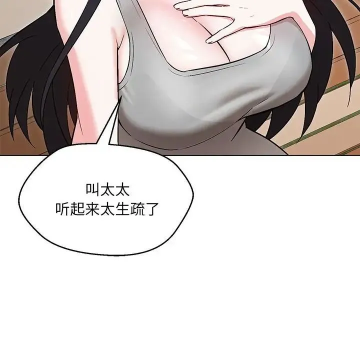 嫁入豪门的老师 第7話 第66页