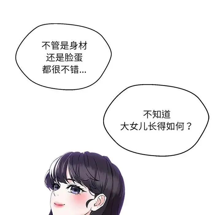 嫁入豪门的老师 第7話 第144页