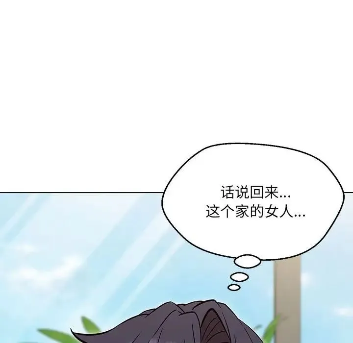 嫁入豪门的老师 第7話 第142页