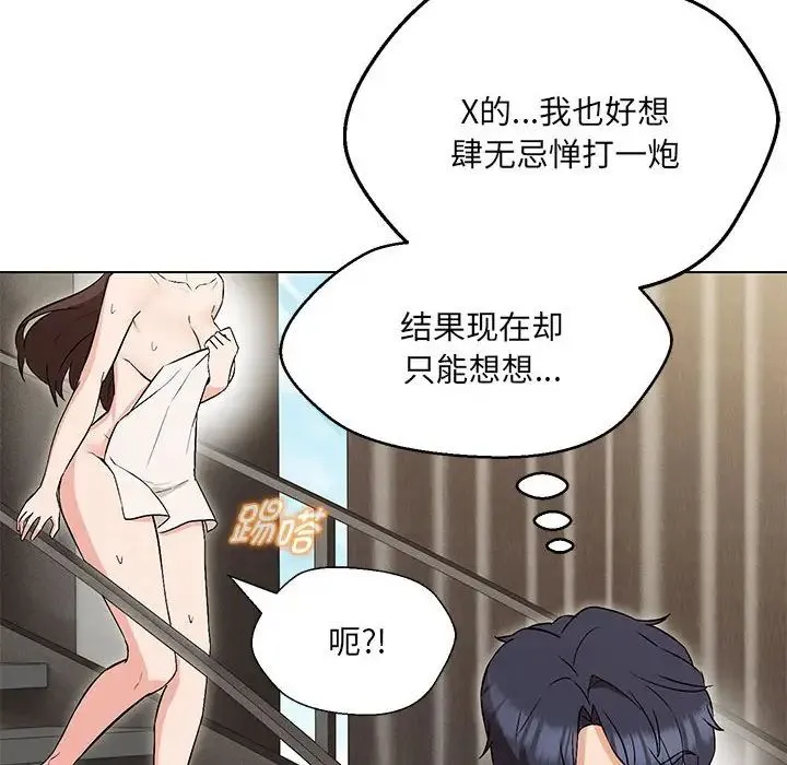 嫁入豪门的老师 第7話 第149页