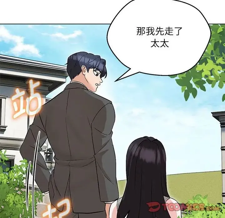 嫁入豪门的老师 第7話 第63页