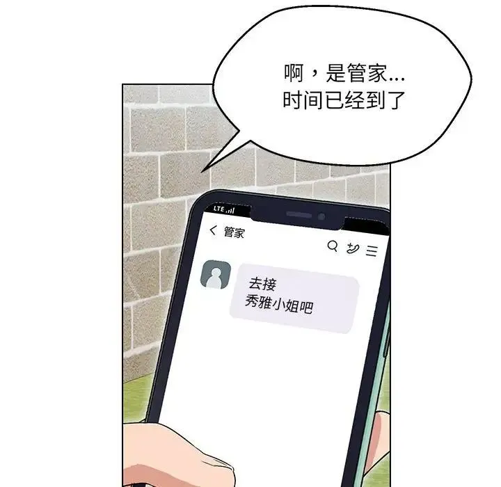 嫁入豪门的老师 第7話 第61页