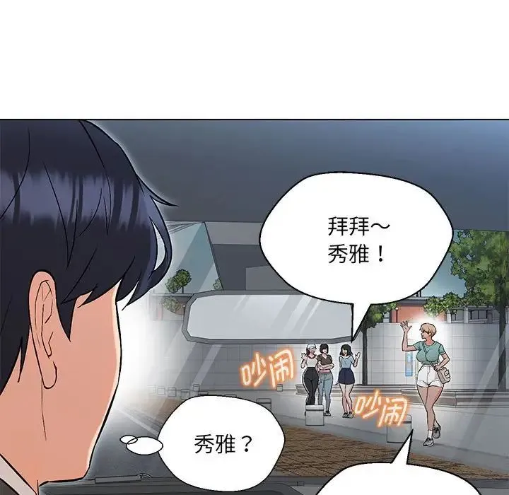 嫁入豪门的老师 第7話 第80页