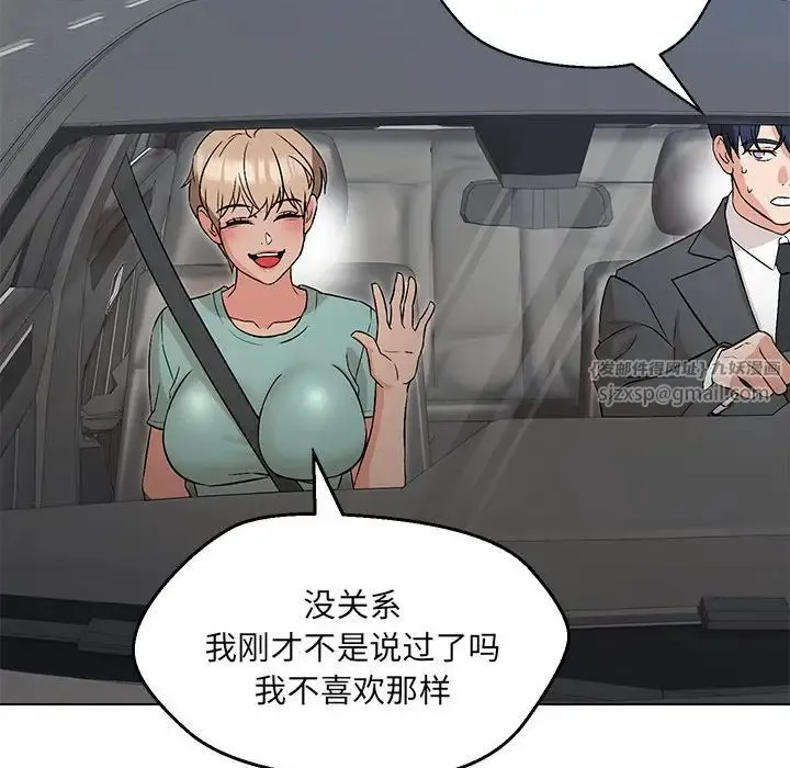 嫁入豪门的老师 第7話 第103页