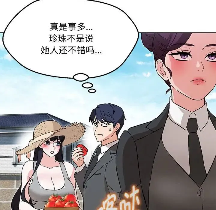 嫁入豪门的老师 第7話 第11页