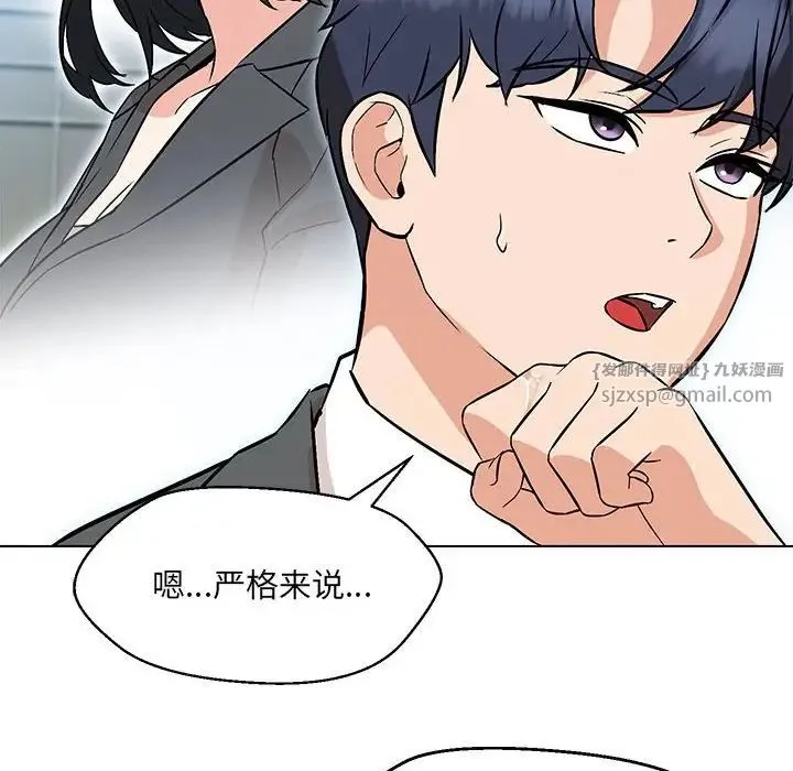 嫁入豪门的老师 第7話 第31页