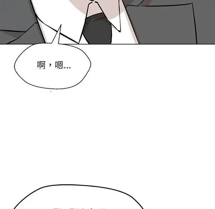嫁入豪门的老师 第7話 第97页