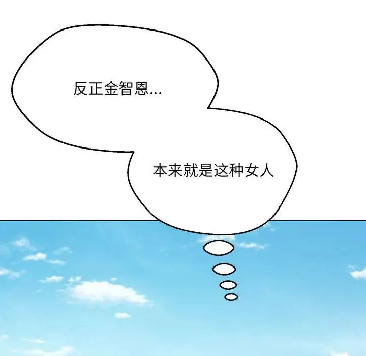嫁入豪门的老师 第7話 第73页