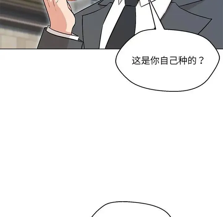 嫁入豪门的老师 第7話 第14页