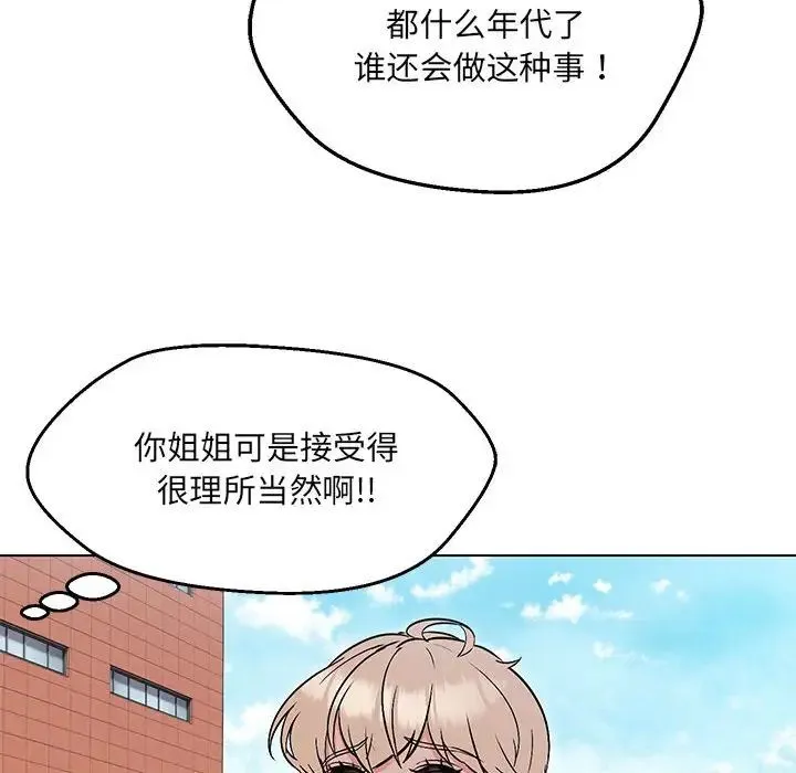 嫁入豪门的老师 第7話 第91页