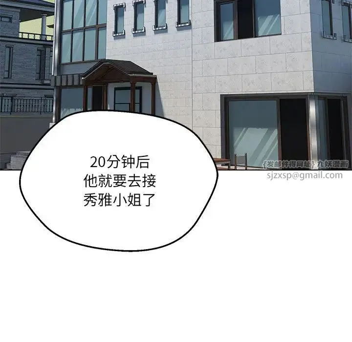 嫁入豪门的老师 第7話 第5页