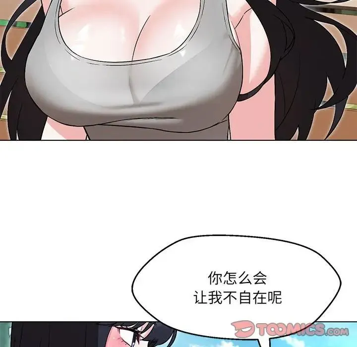 嫁入豪门的老师 第7話 第45页