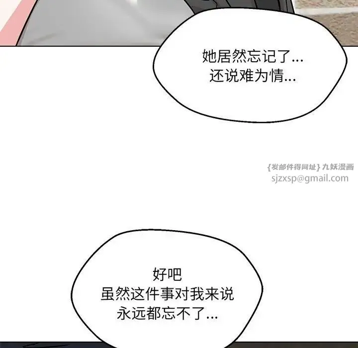 嫁入豪门的老师 第7話 第54页