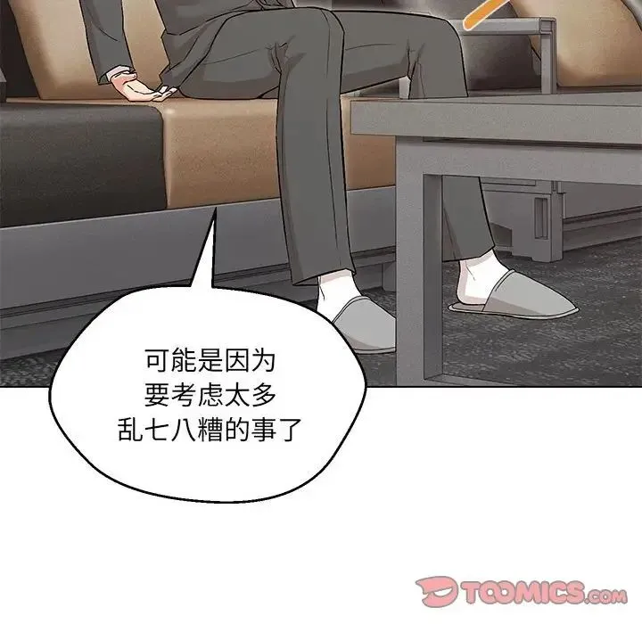嫁入豪门的老师 第7話 第141页