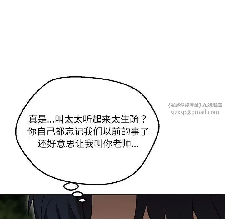 嫁入豪门的老师 第7話 第71页