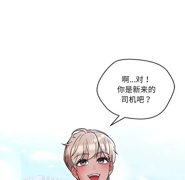嫁入豪门的老师 第7話 第84页