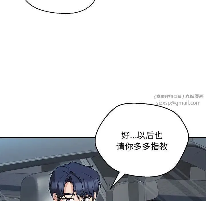 嫁入豪门的老师 第7話 第128页