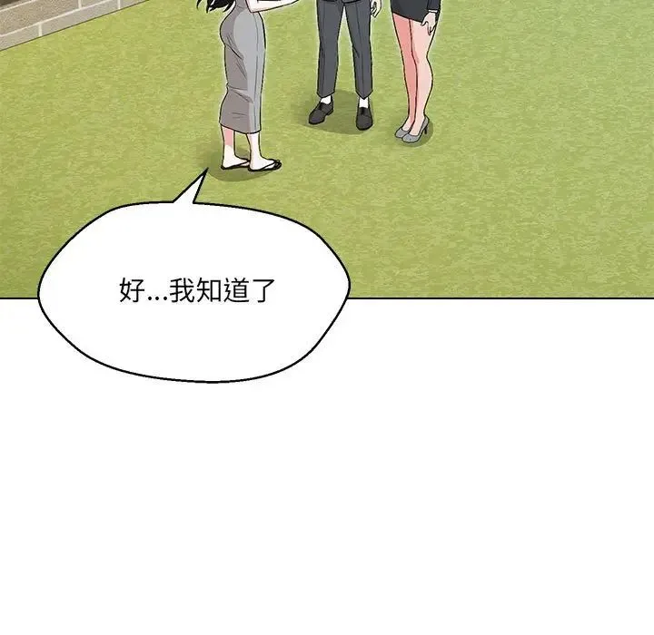 嫁入豪门的老师 第7話 第7页
