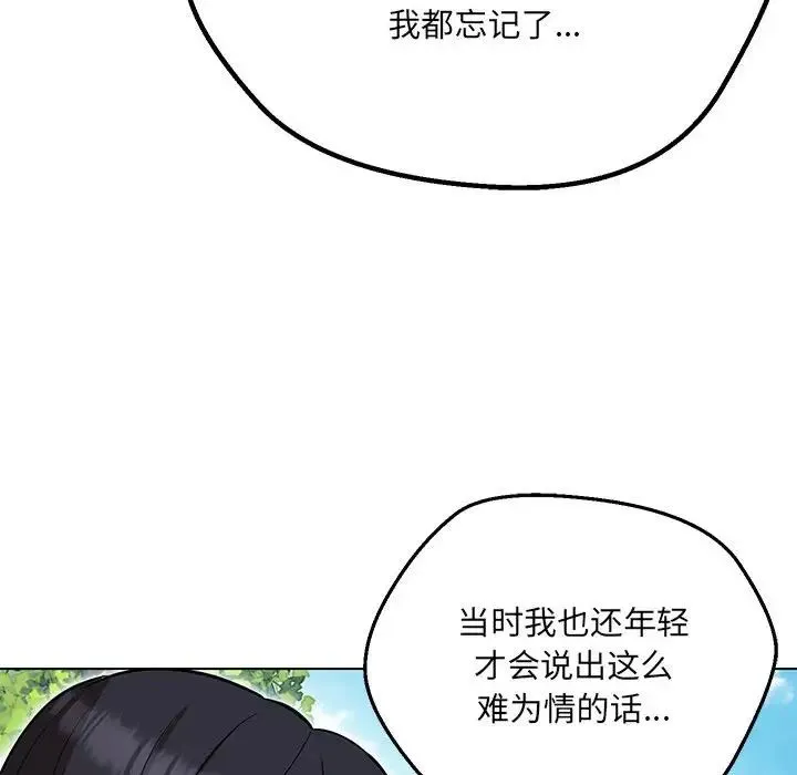 嫁入豪门的老师 第7話 第52页