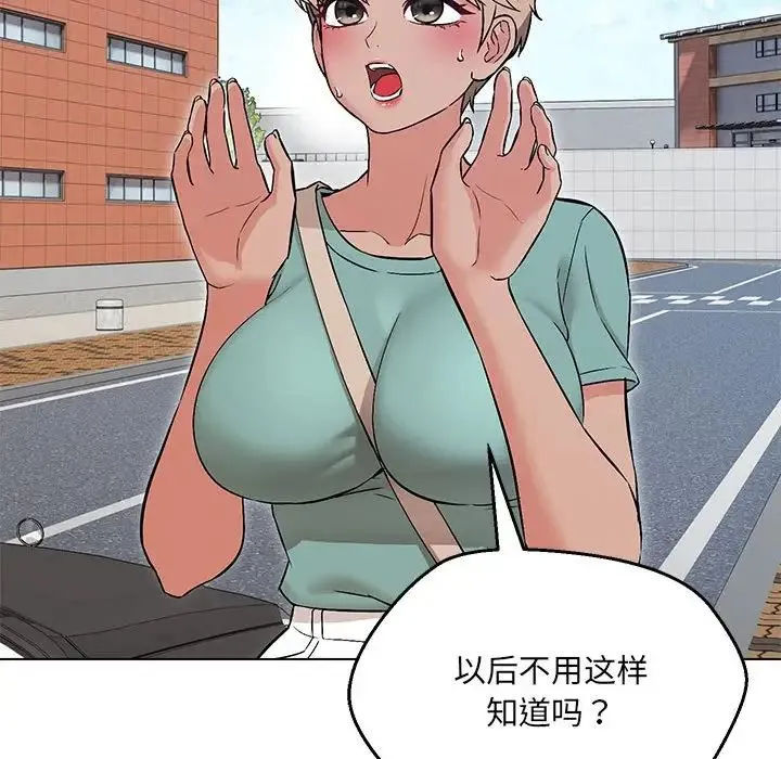 嫁入豪门的老师 第7話 第92页