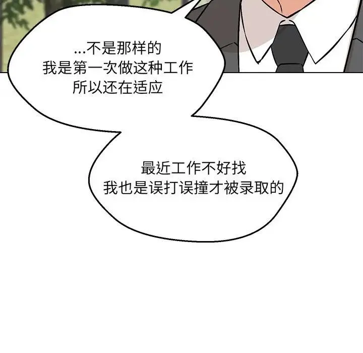 嫁入豪门的老师 第7話 第43页