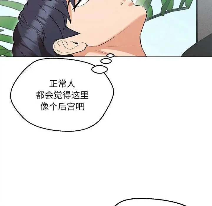 嫁入豪门的老师 第7話 第148页