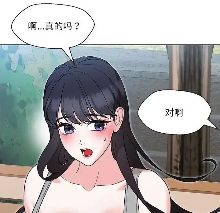 嫁入豪门的老师 第7話 第44页