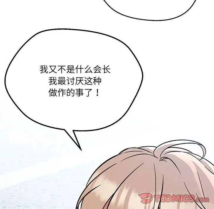 嫁入豪门的老师 第7話 第93页