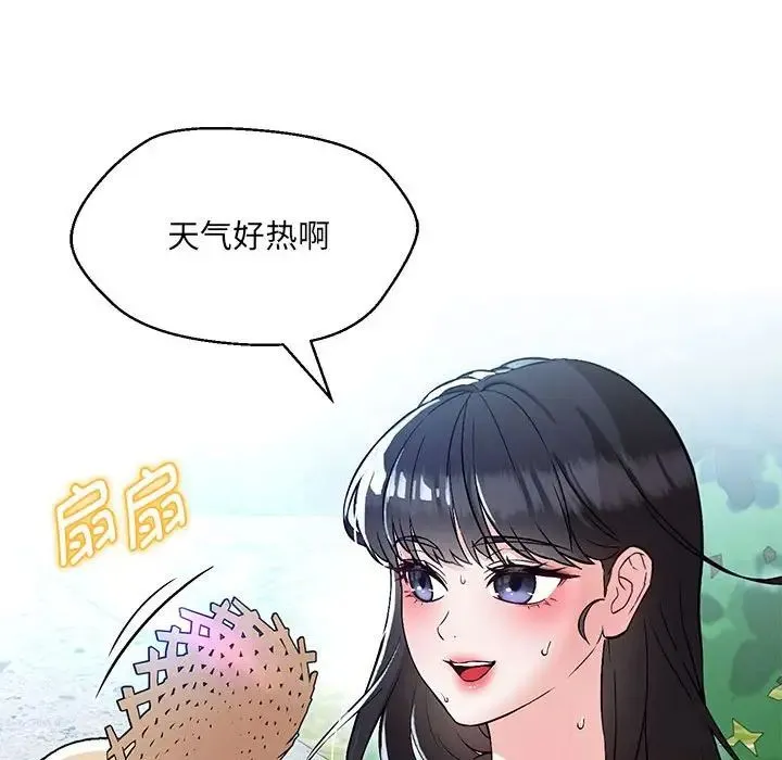 嫁入豪门的老师 第7話 第22页