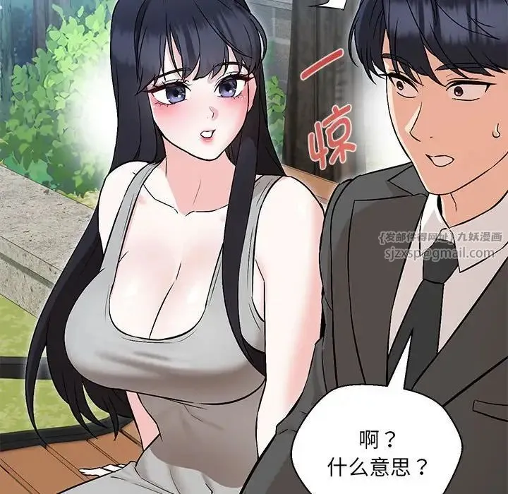 嫁入豪门的老师 第7話 第36页