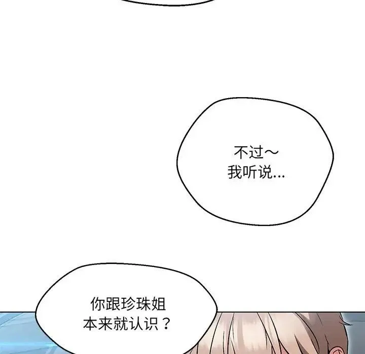 嫁入豪门的老师 第7話 第104页