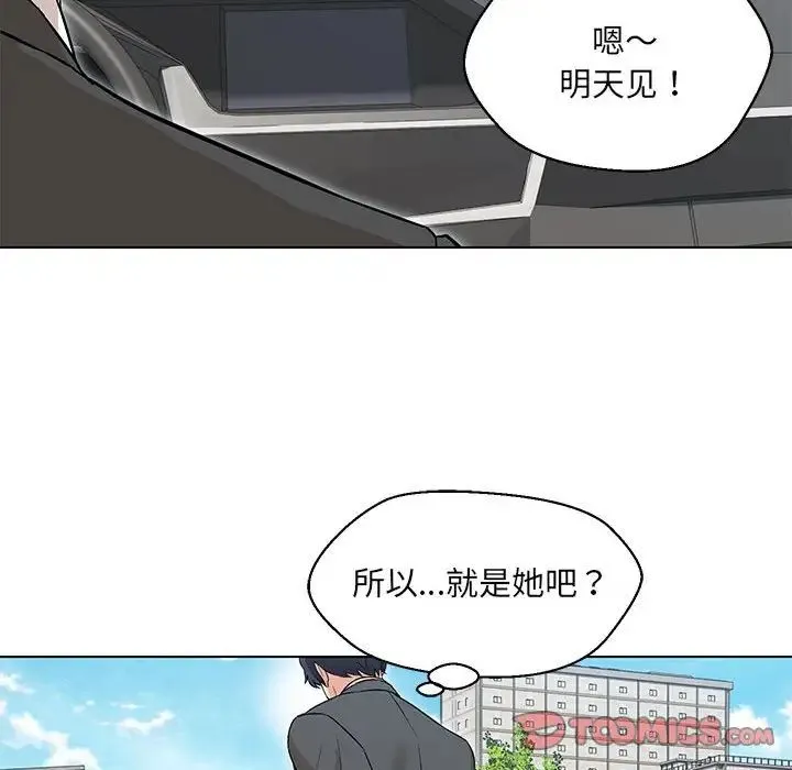 嫁入豪门的老师 第7話 第81页