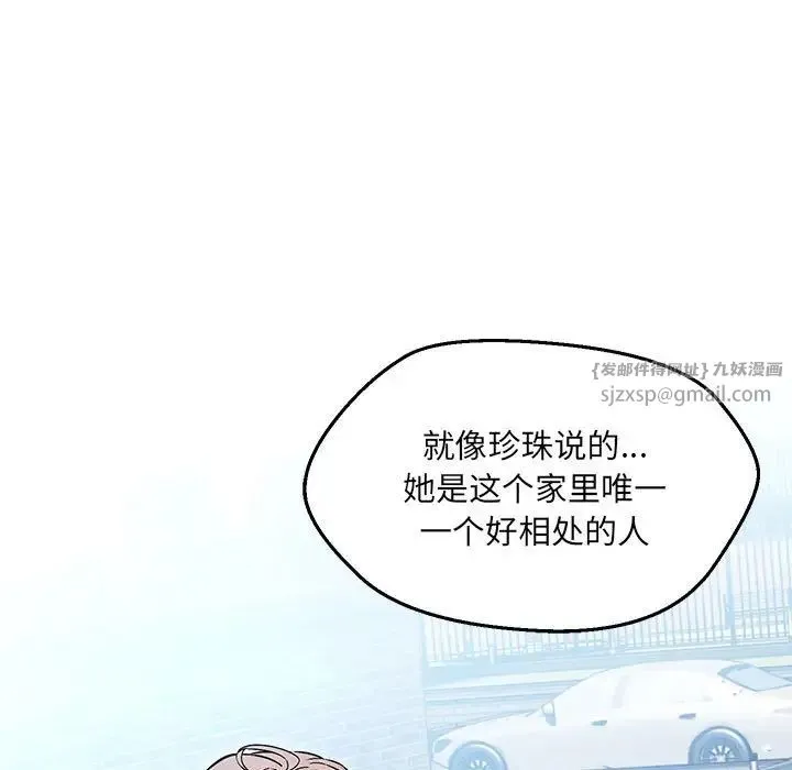 嫁入豪门的老师 第7話 第130页