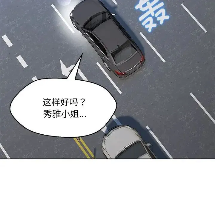 嫁入豪门的老师 第7話 第101页