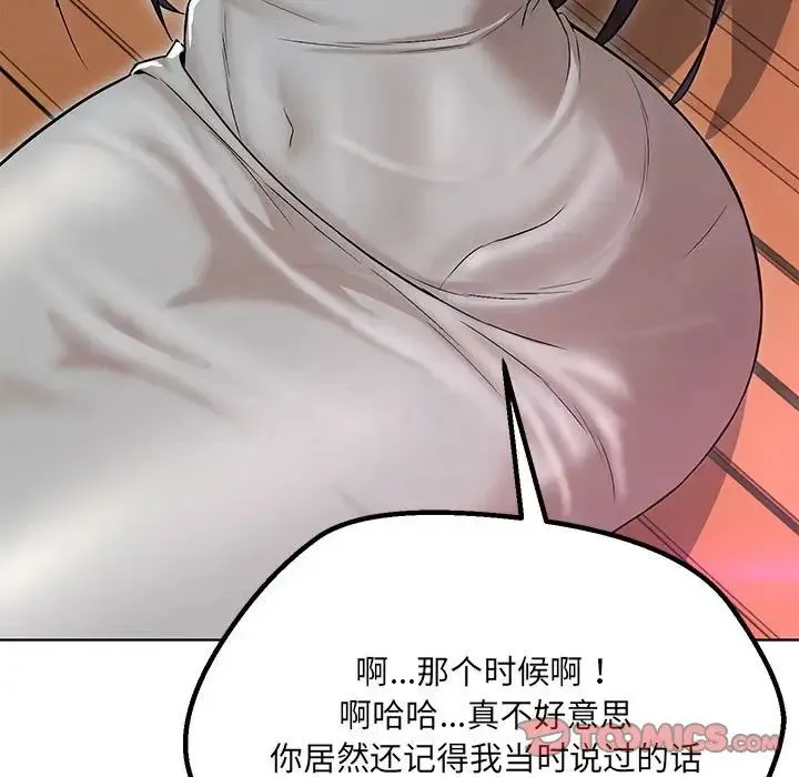 嫁入豪门的老师 第7話 第51页