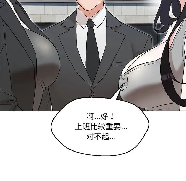 嫁入豪门的老师 第5話 第89页