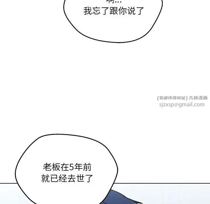 嫁入豪门的老师 第5話 第105页