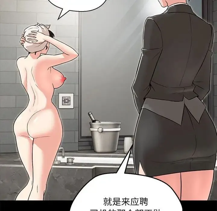 嫁入豪门的老师 第5話 第113页