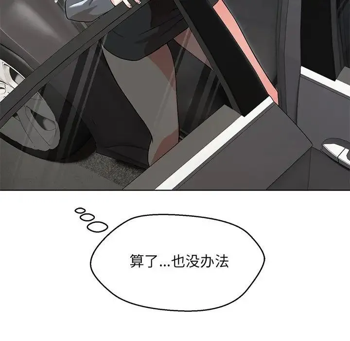 嫁入豪门的老师 第5話 第155页