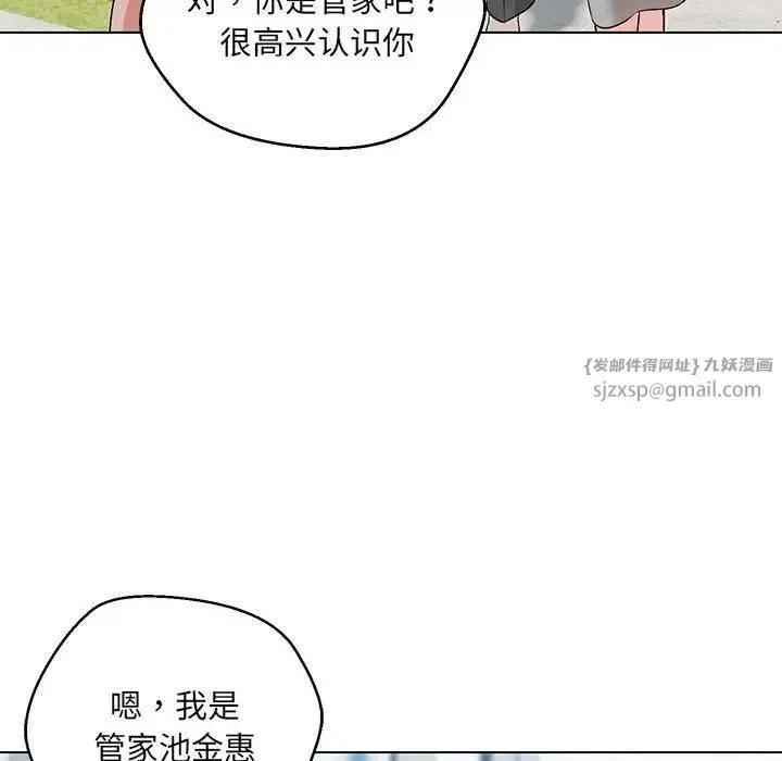 嫁入豪门的老师 第5話 第85页